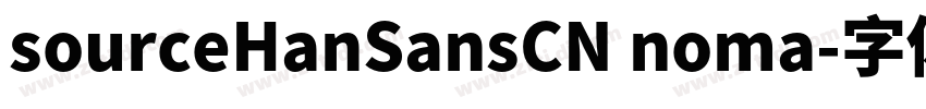 sourceHanSansCN noma字体转换